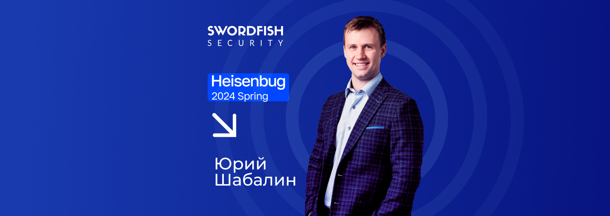 Эксперт Swordfish Security расскажет о проверках защищенности мобильных приложений в процессе тестирования на конференции «HeisenBug 2024»