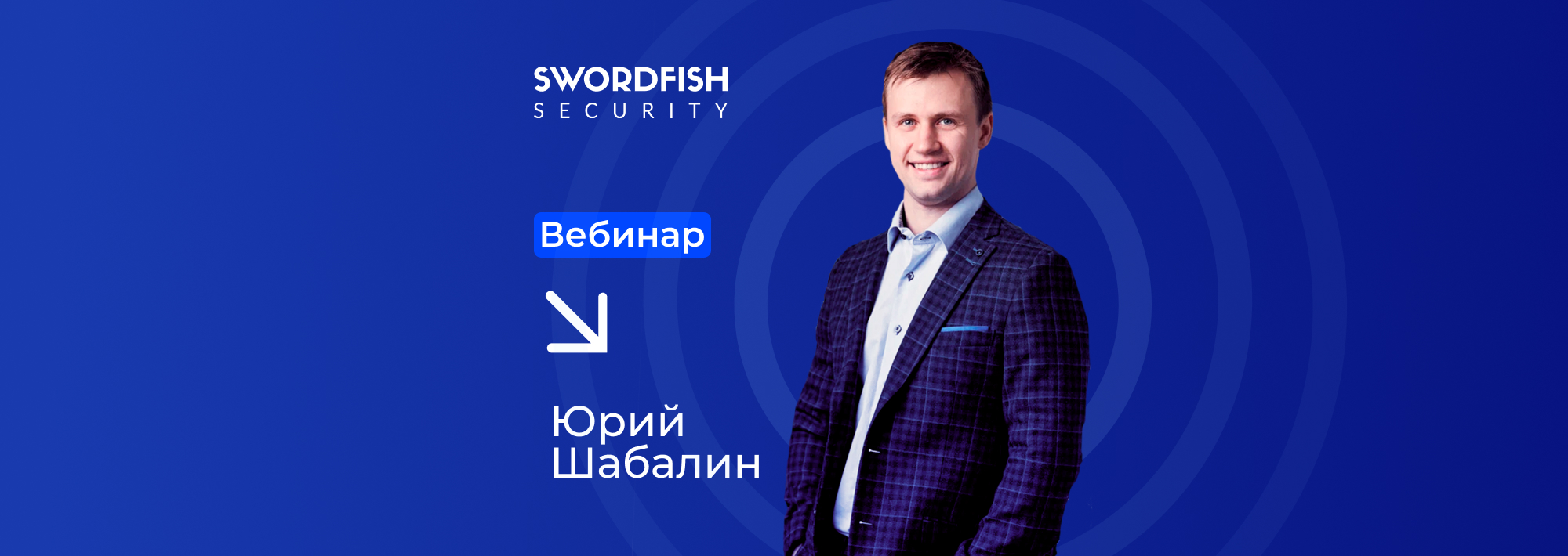 Эксперт Swordfish Security запустил спринт по безопасности мобильных приложений на платформе Код ИБ