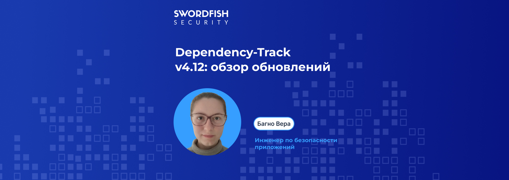 Обзор нового релиза Dependency-Track v4.12