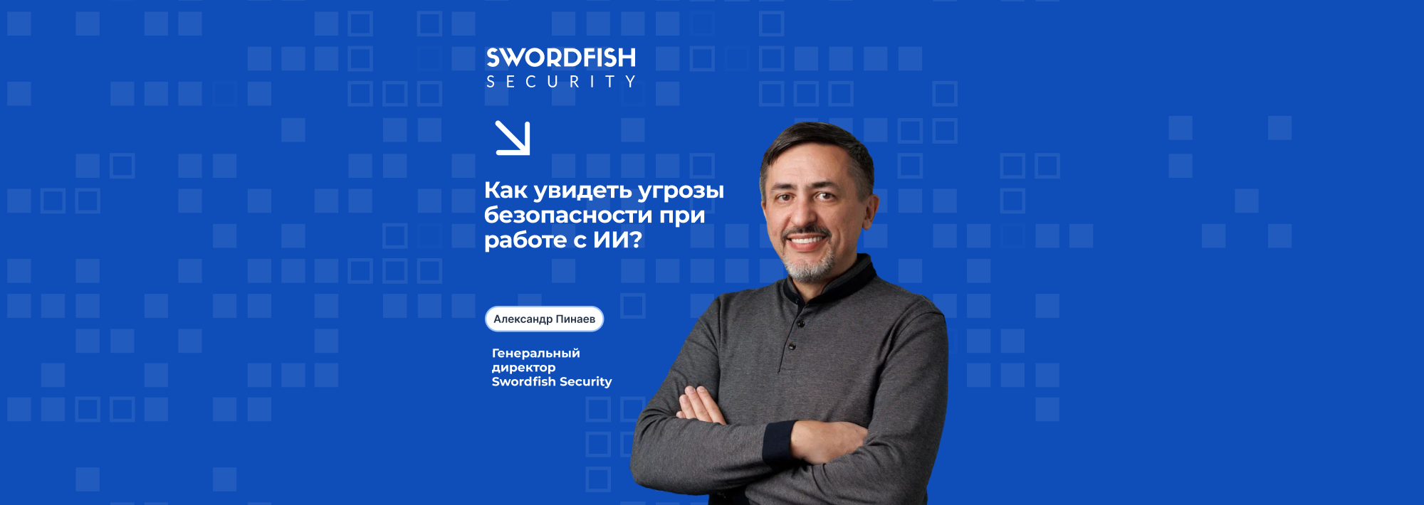 ИИ без защиты: языковые модели угрожают безопасности компаний