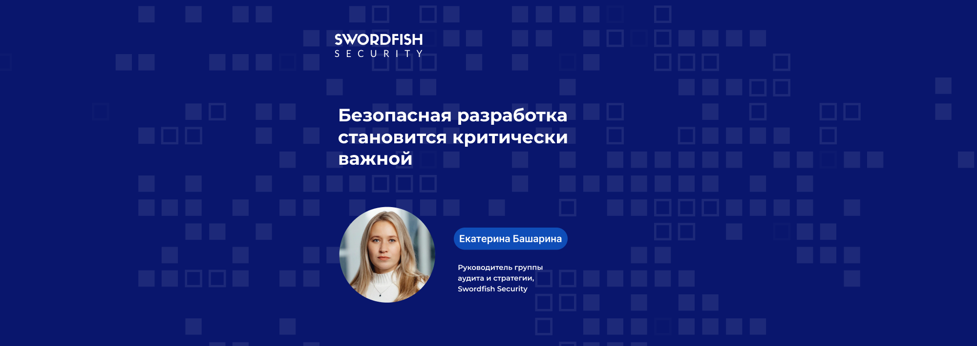 Безопасная разработка становится критически важной: у 70% российских программистов отсутствуют базовые знания по РБПО